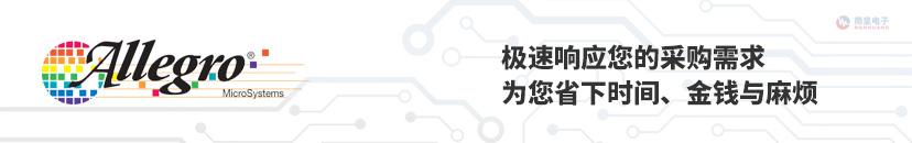 極速響應您的Allegro產品采購需求